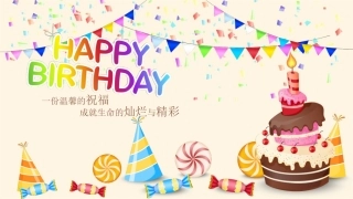 生日快乐祝福生日相册