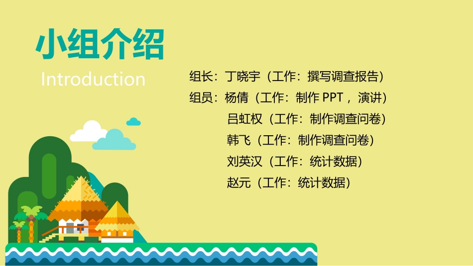 生态保护调查报告_第2页