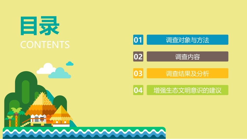 生态保护调查报告_第3页