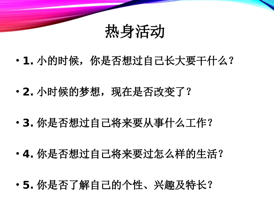 生涯早规划谢伟课件_第2页