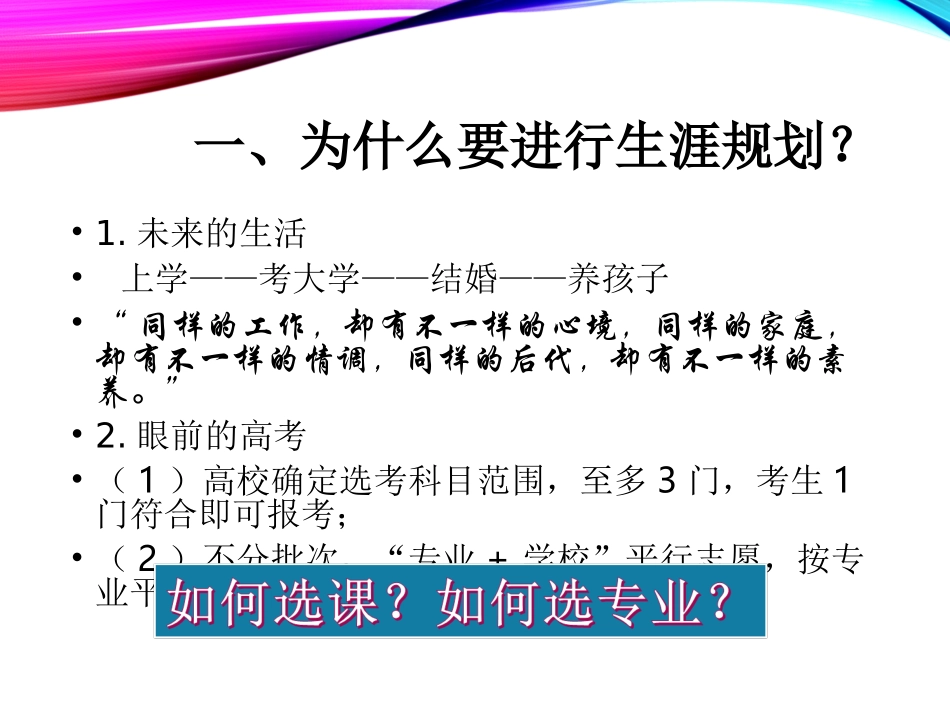 生涯早规划谢伟课件_第3页