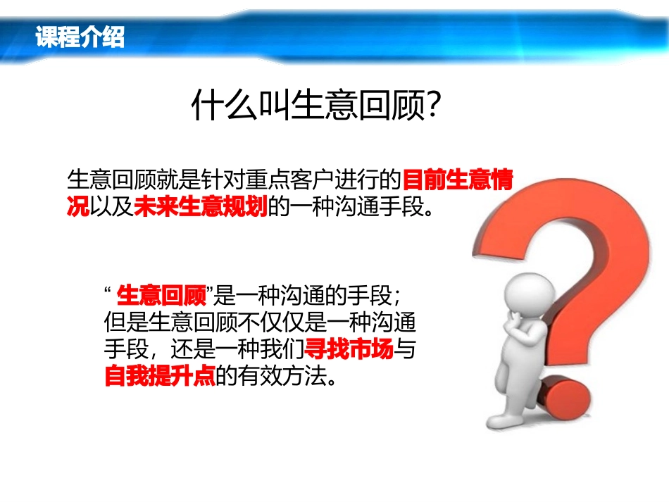 生意回顾课件_第3页