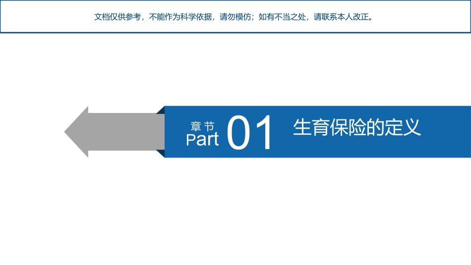 生育保险培训课件_第2页