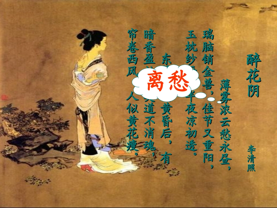 声声慢优秀课件_第2页