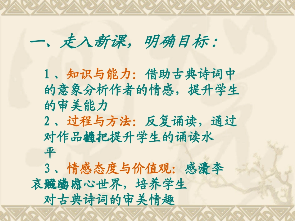 声声慢优秀课件_第3页