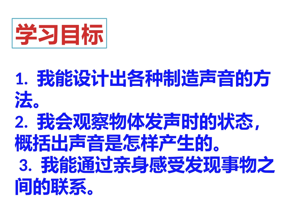 声音的产生课件_第2页