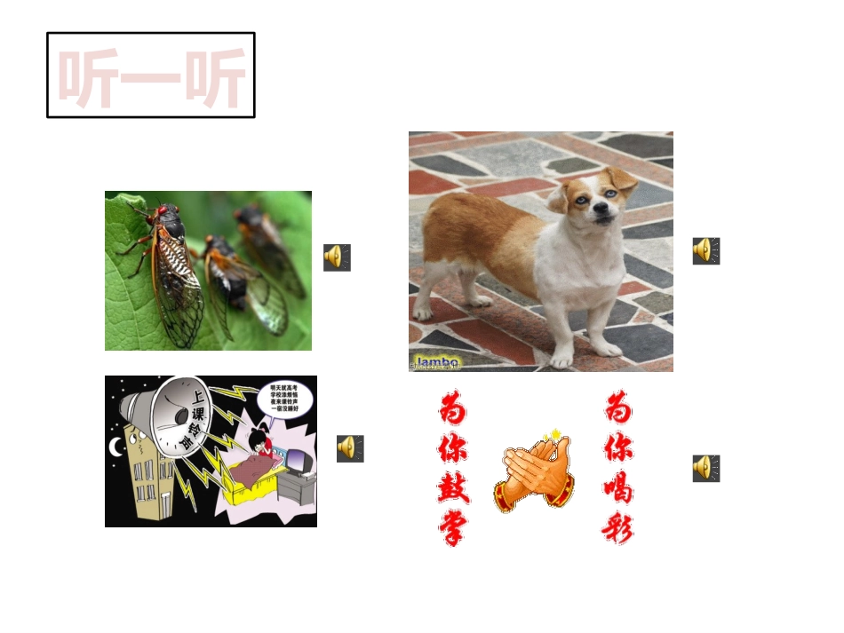 声音的产生课件_第3页