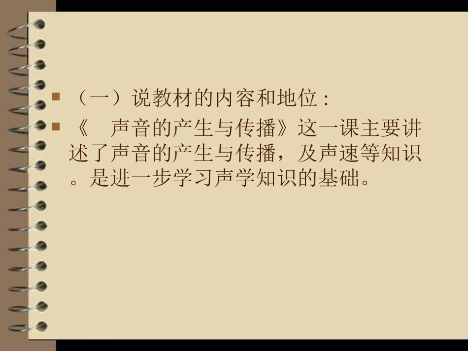 声音的产生与传播_第2页