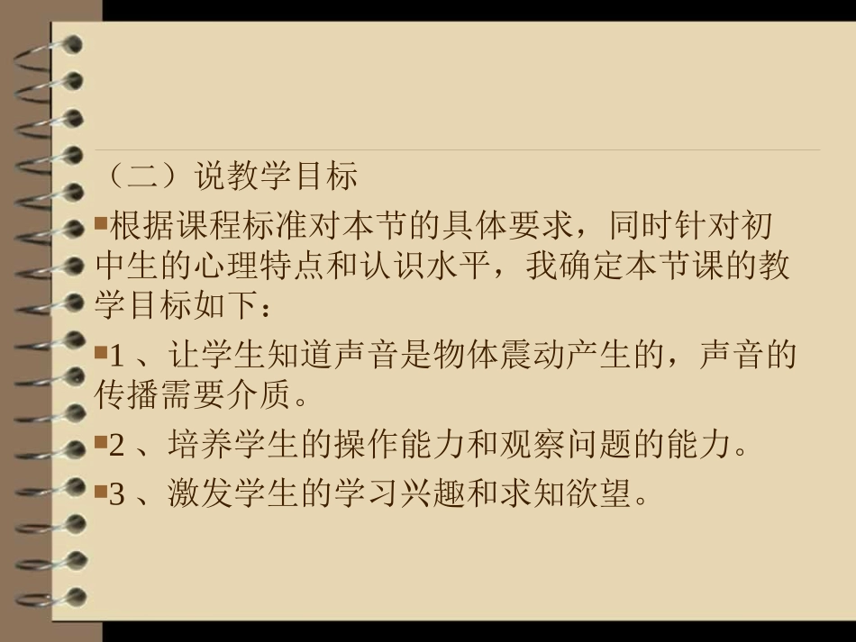 声音的产生与传播_第3页