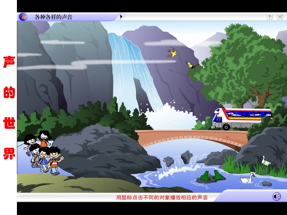 声音的产生与传播课件_第1页