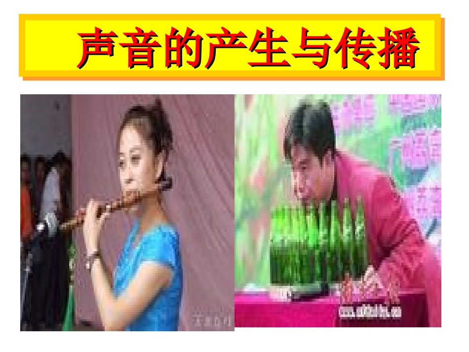 声音的产生与传播课件_第2页