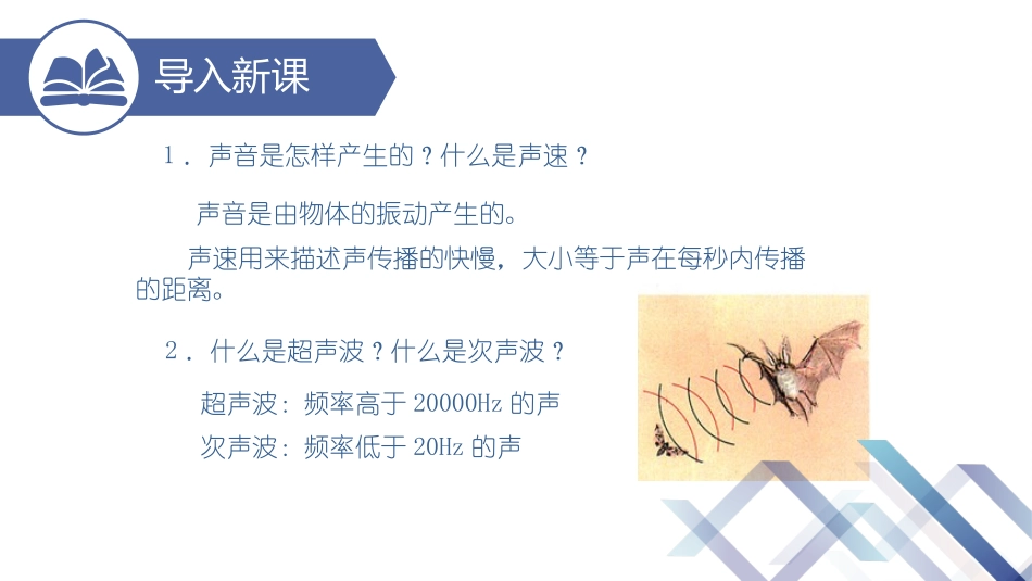 声音的利用课件_第2页