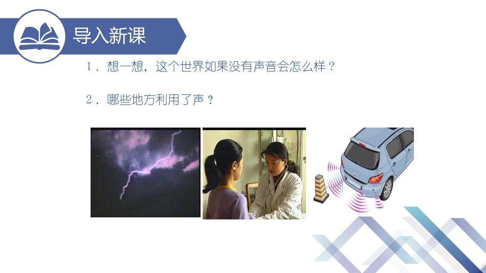 声音的利用课件_第3页