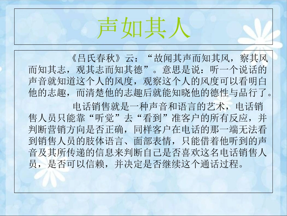 声音和语言的感染力_第3页
