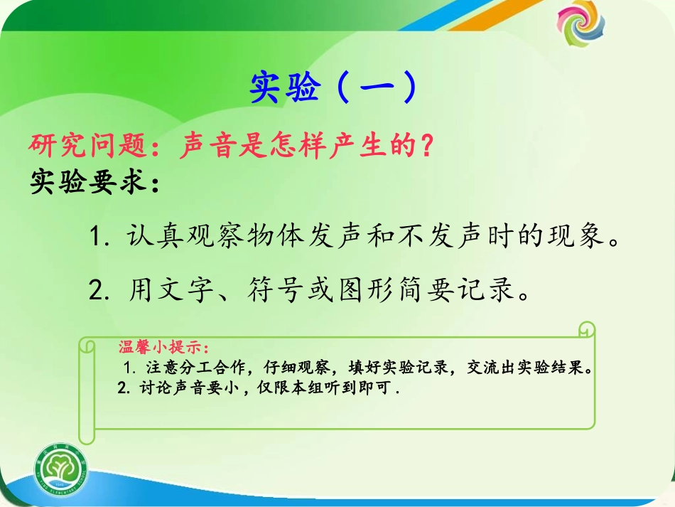 声音是怎么样产生的_第3页