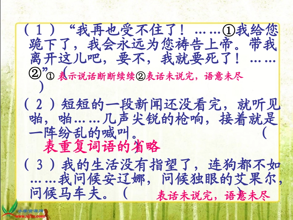 省略号的作用_第2页