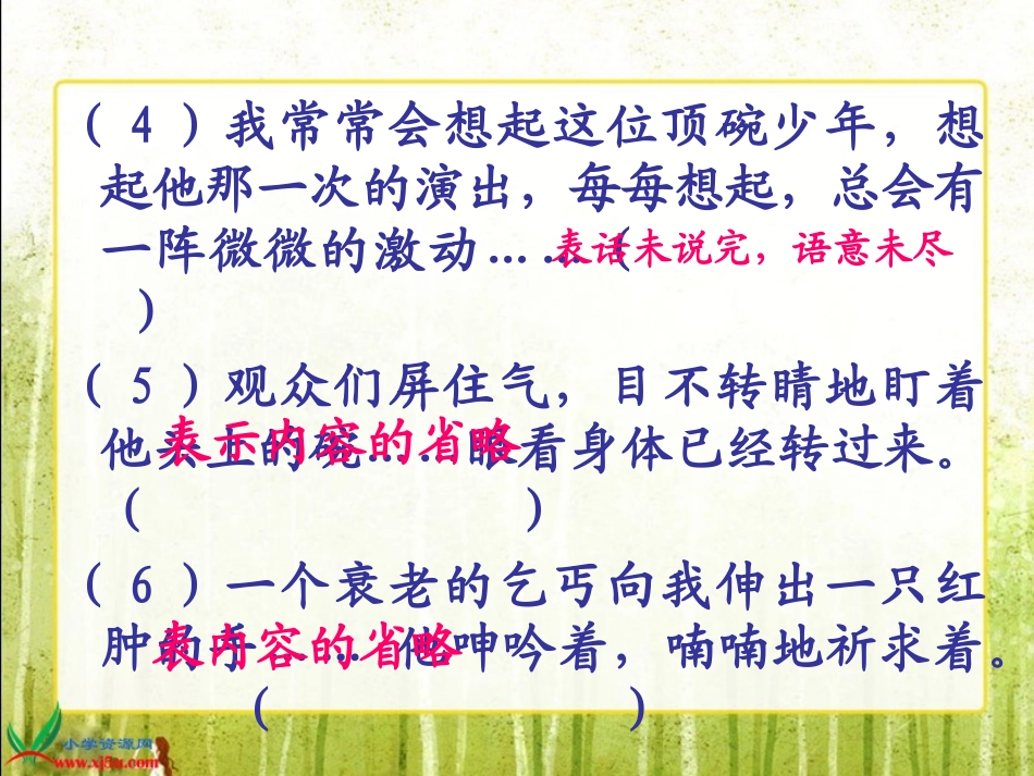 省略号的作用_第3页