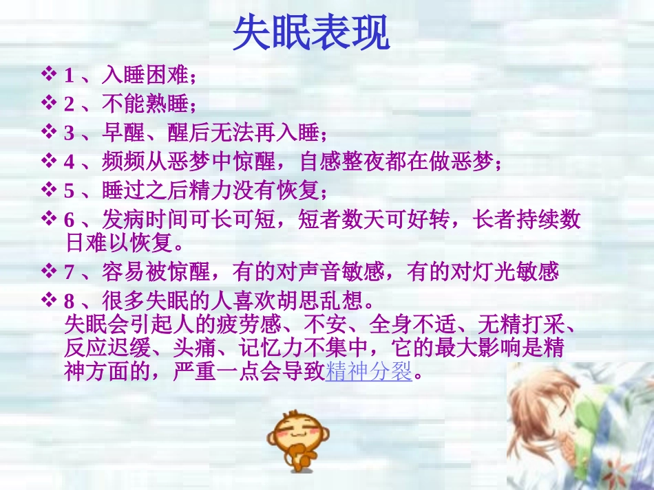 失眠合理用药指导建议_第3页