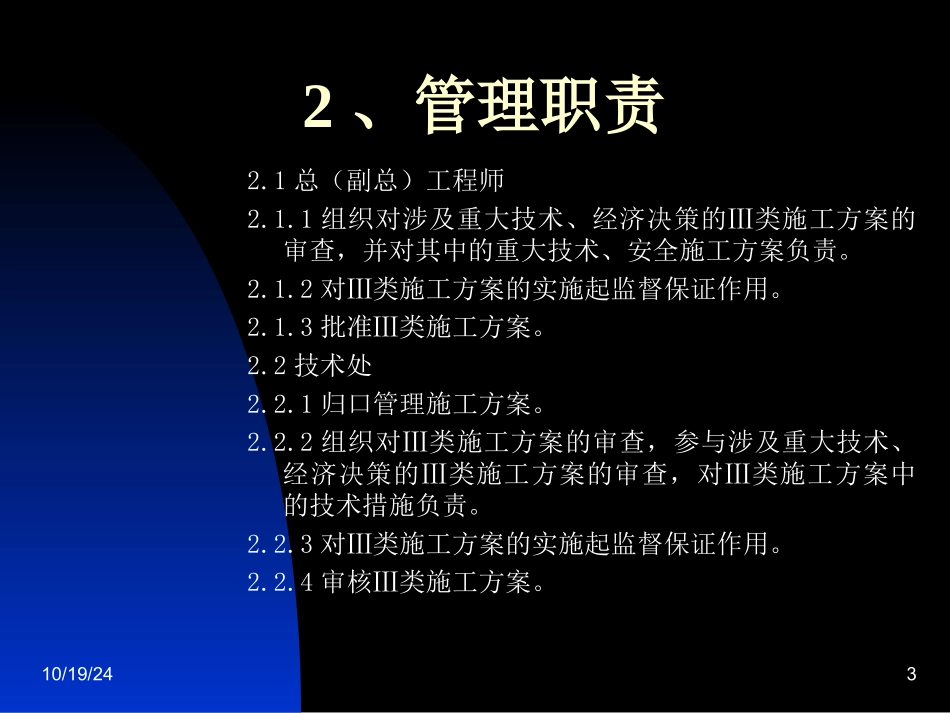 施工方案培训_第3页