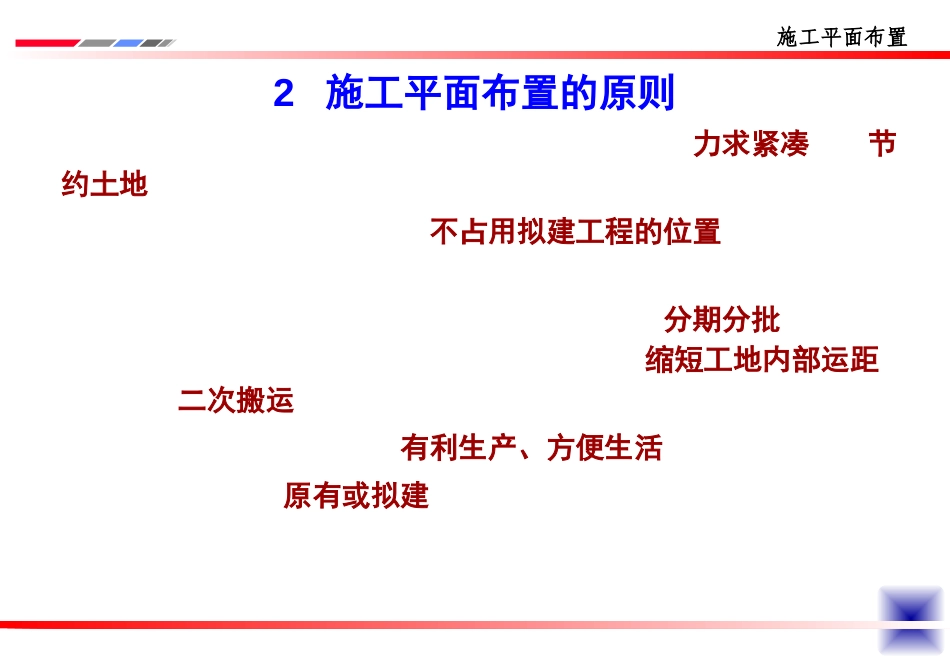 施工平面布置图_第3页