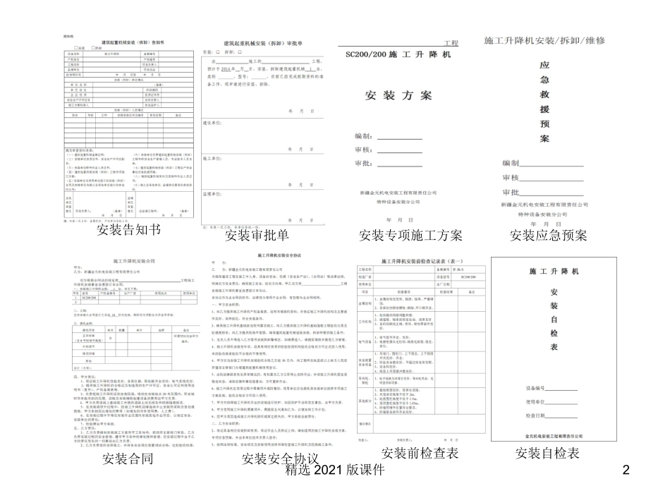 施工升降机检验标准化图集_第2页