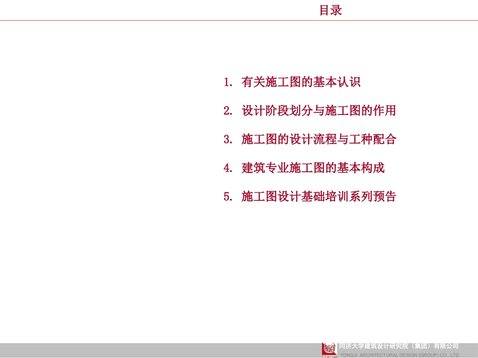 施工图设计概述_第2页