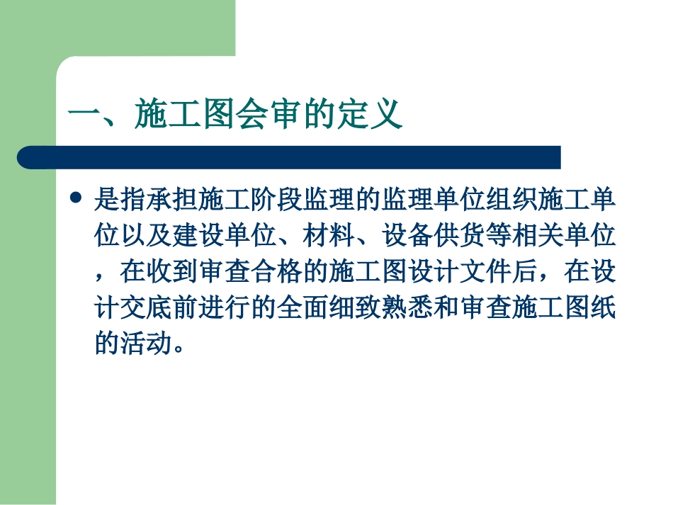 施工图纸会审_第2页