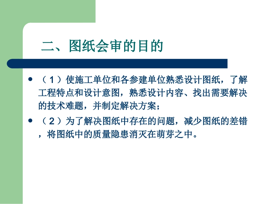 施工图纸会审_第3页