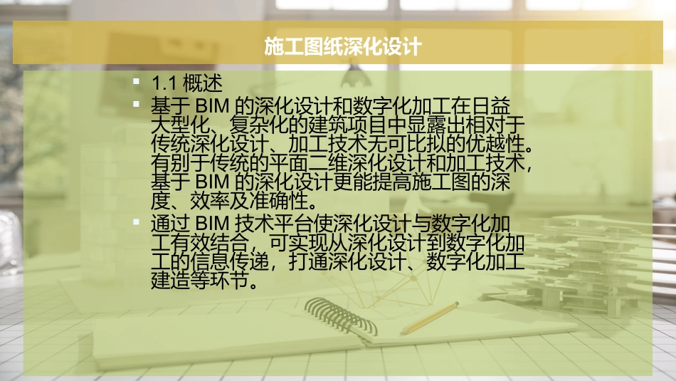 施工图纸深化设计_第2页