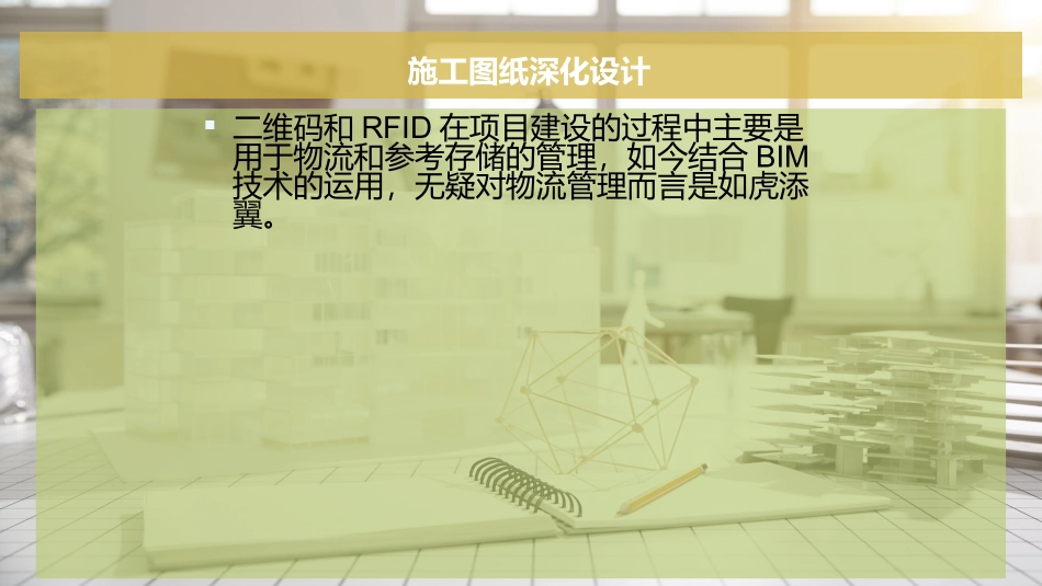 施工图纸深化设计_第3页