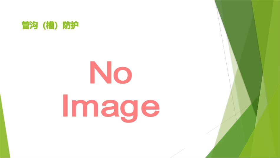 施工现场安全防护标准化_第3页