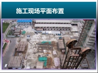 施工现场平面布置
