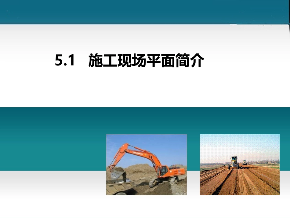 施工现场平面布置专题培训课件_第2页