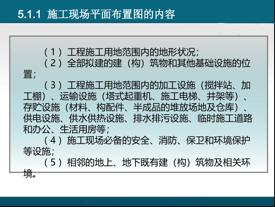 施工现场平面布置专题培训课件_第3页
