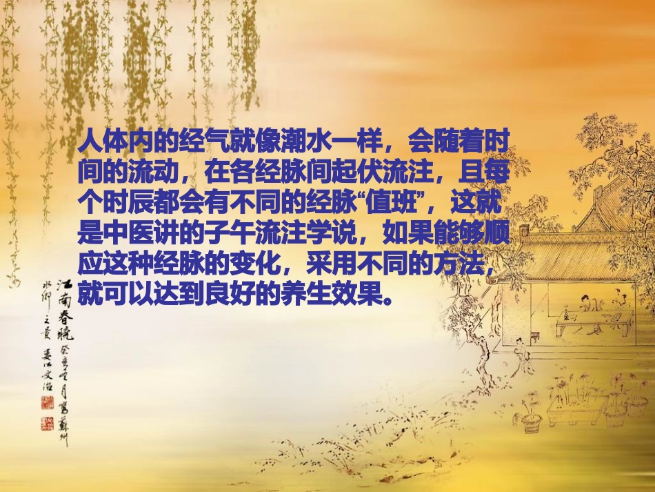 十二经络养生时辰表课件_第2页