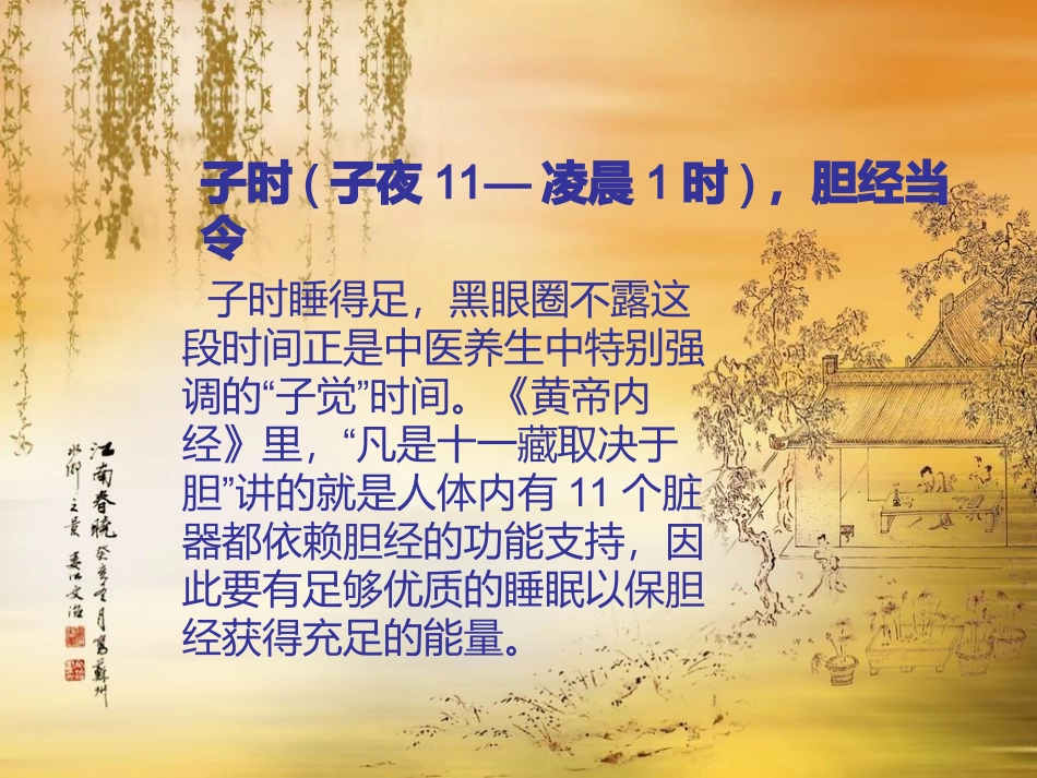 十二经络养生时辰表课件_第3页