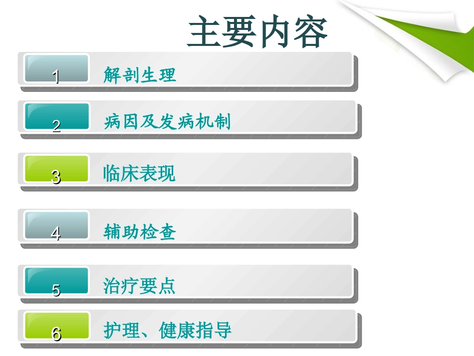 十二指肠溃疡_第2页