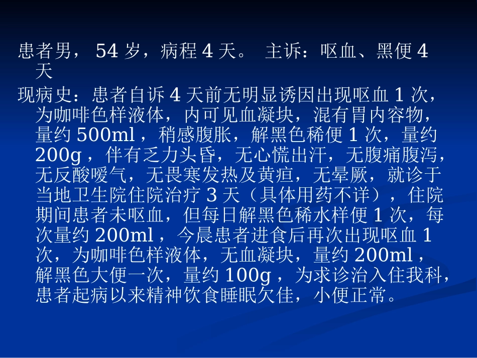 十二指肠球部溃疡出血诊治体会_第2页