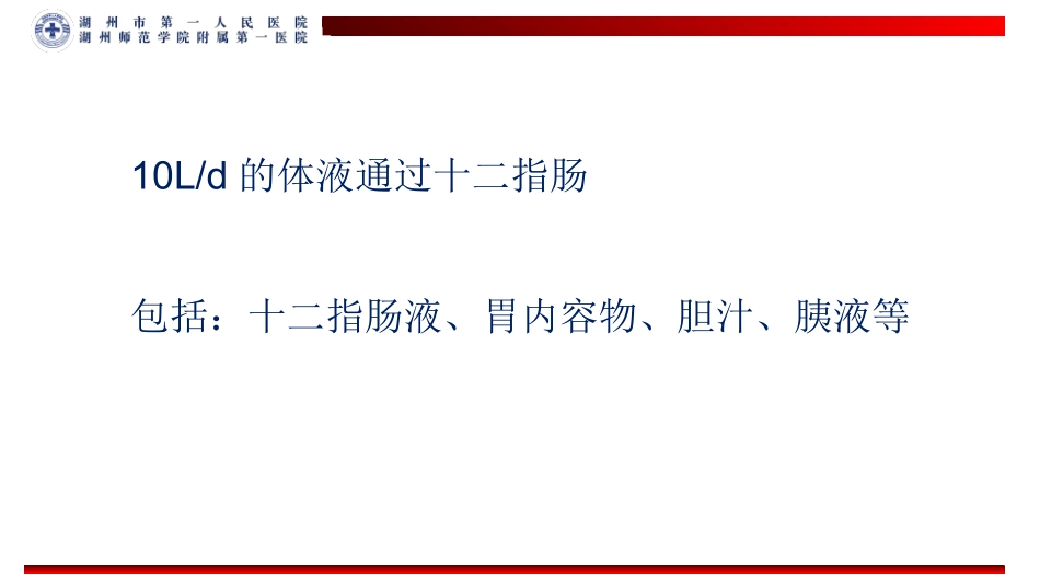 十二指肠损伤_第3页