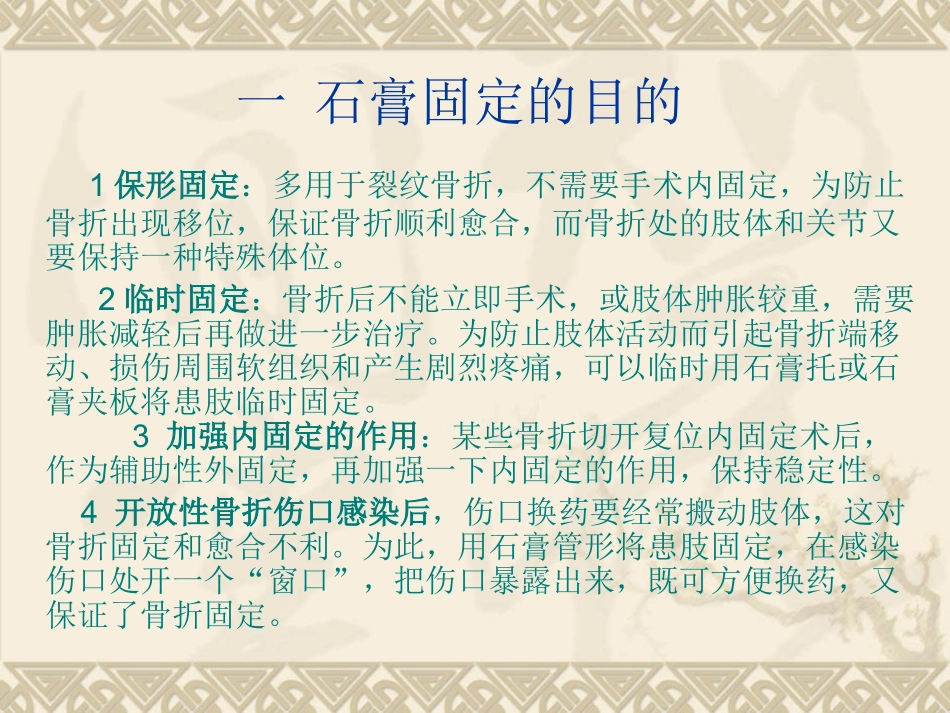 石膏固定护理常规_第3页