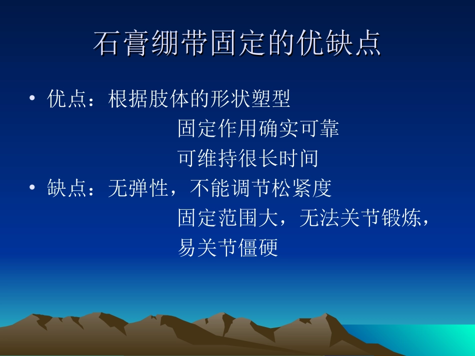 石膏固定技术_第3页