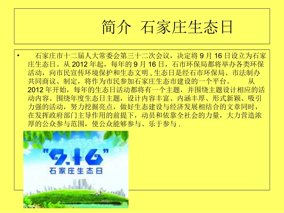 石家庄生态旅游日活动策划方案_第2页