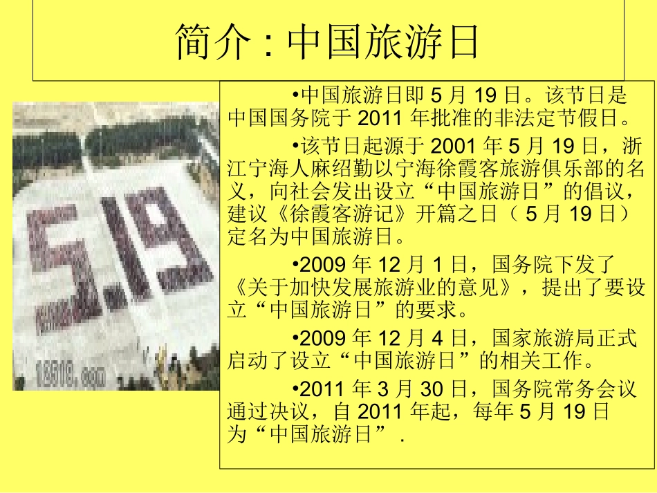 石家庄生态旅游日活动策划方案_第3页