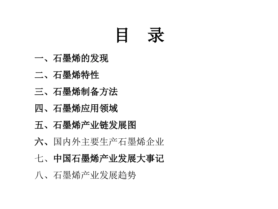 石墨烯调研报告_第2页
