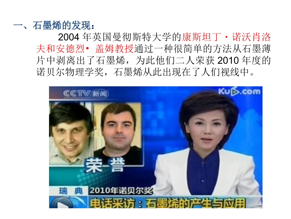 石墨烯调研报告_第3页