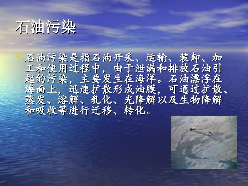 石油类污染物_第3页