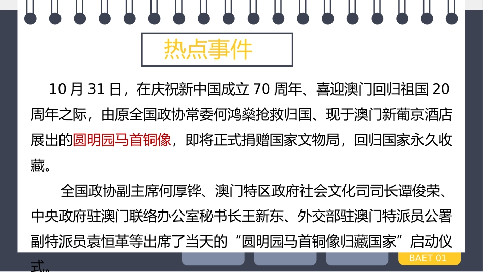 时事热点之马首回归_第2页