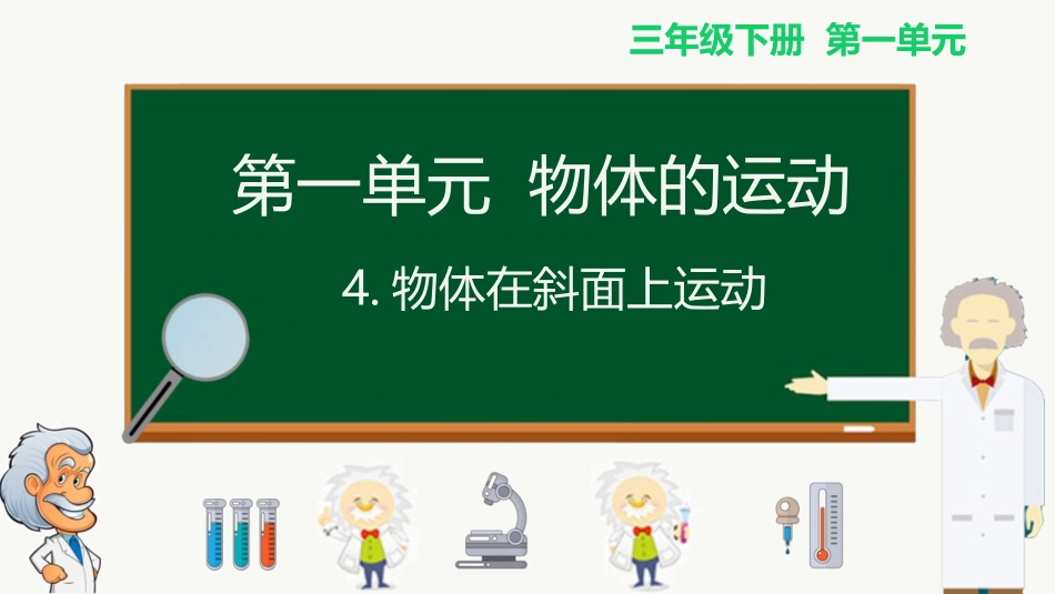 时物体在斜面上运动课件_第1页