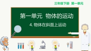 时物体在斜面上运动课件