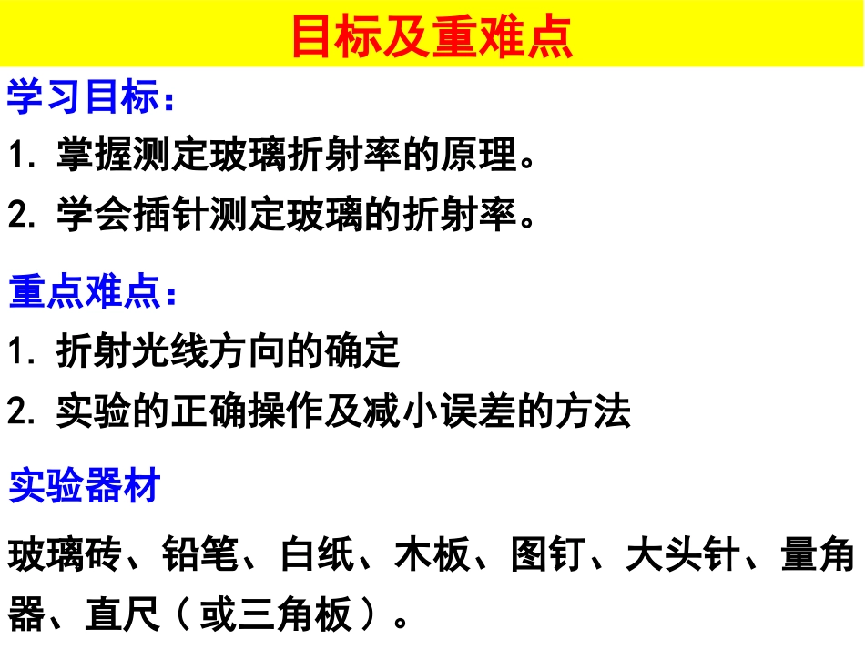 实验测定玻璃的折射率_第2页